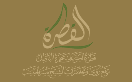 تقرير كلمة الشيخ الحبيب بمناسبة وفاة السيد إبراهيم ابن النبوة