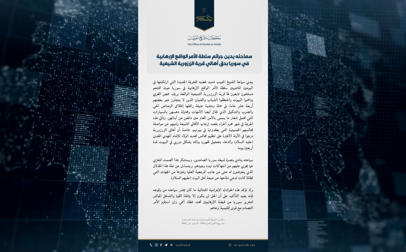 بيان | سماحته يدين جرائم سلطة الأمر الواقع الإرهابية في سوريا بحق أهالي قرية الزرزورية الشيعية
